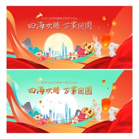 中秋节