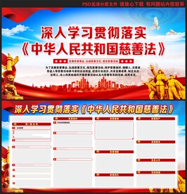 中华人民共和国慈善法