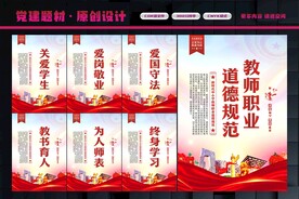 教师职业道德规范