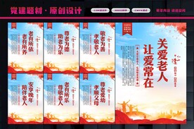 养老院展板