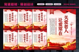 关爱老人