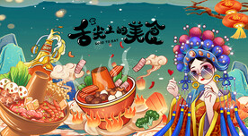 国潮火锅