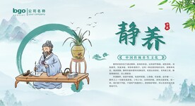 中医养生静养