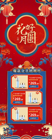 国风节日长图