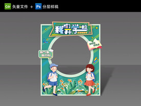 开学拍照框