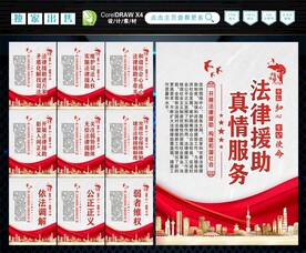 法律援助 
