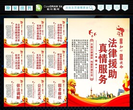 法律援助 