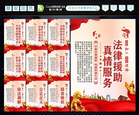 法律援助