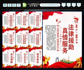 法律援助