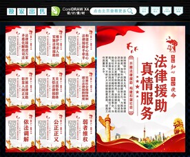法律援助