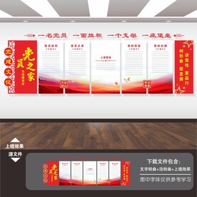 党建形象墙