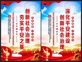 平安建设