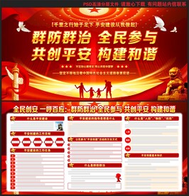 平安建设展板
