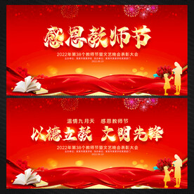 教师节