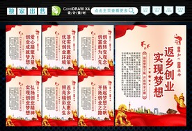 返乡创业 