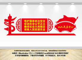政法文化墙