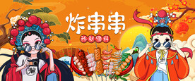 国潮炸串串背景