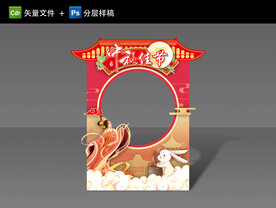 中秋拍照框