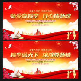 教师节