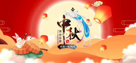 中秋 