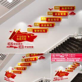 建设平安校园