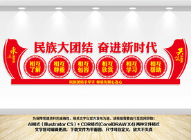 民族大团结