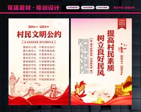 村规民约