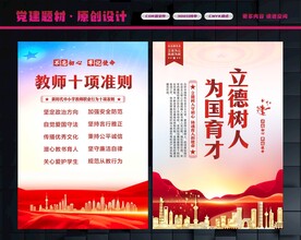 教师行为十项准则