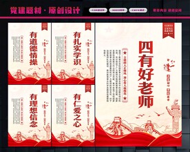 争做四有好老师