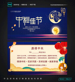 中秋贺卡
