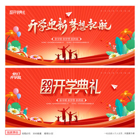 开学典礼