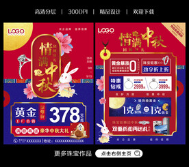中秋珠宝