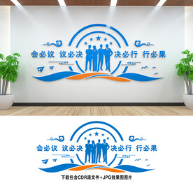 会议室文化墙