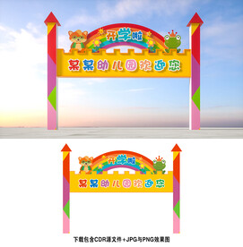 开学啦