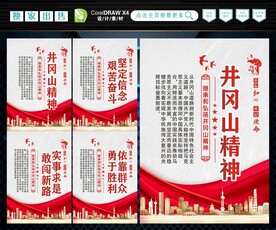 井冈山精神