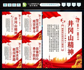井冈山精神