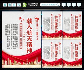 弘扬航天精神
