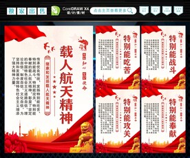 弘扬航天精神