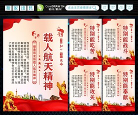 弘扬航天精神