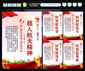 弘扬航天精神 