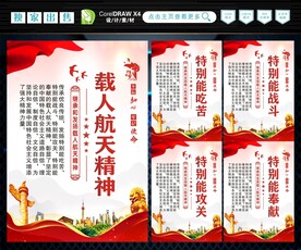航天精神