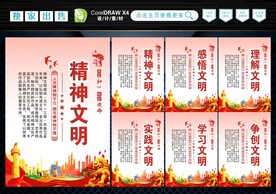 精神文明