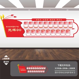 党的光辉历程文化墙
