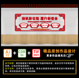 扬帆新征程 履行新使命