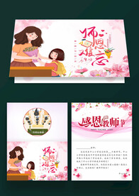 小清新教师节贺卡