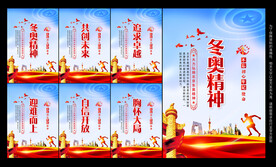 冬奥精神