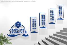 城管楼梯文化墙展板