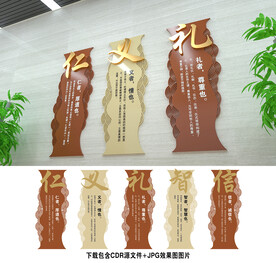 仁义礼智信