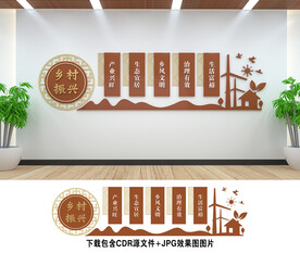 乡村振兴