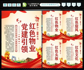 红色物业